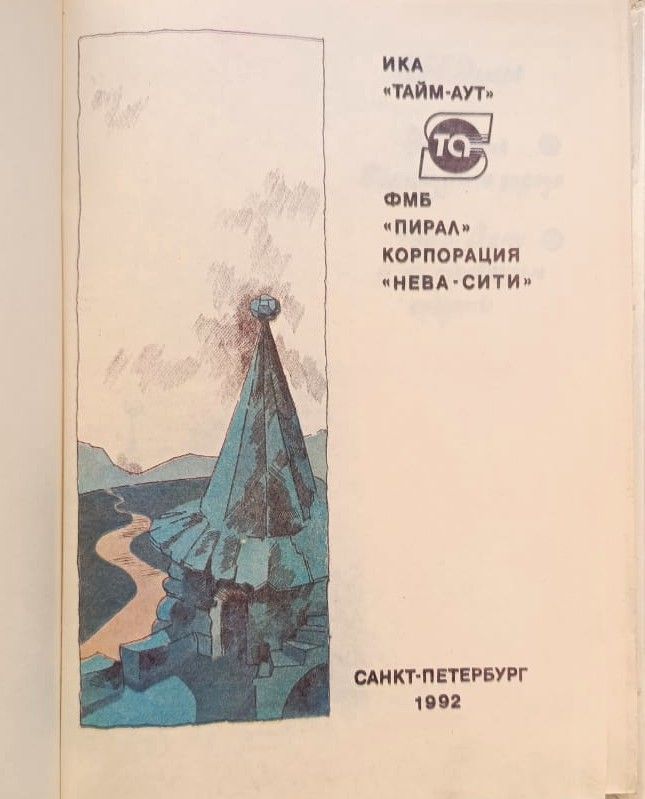 Волшебник изумрудного города. Урфин Джюс и его деревянные солдаты — изображение 2