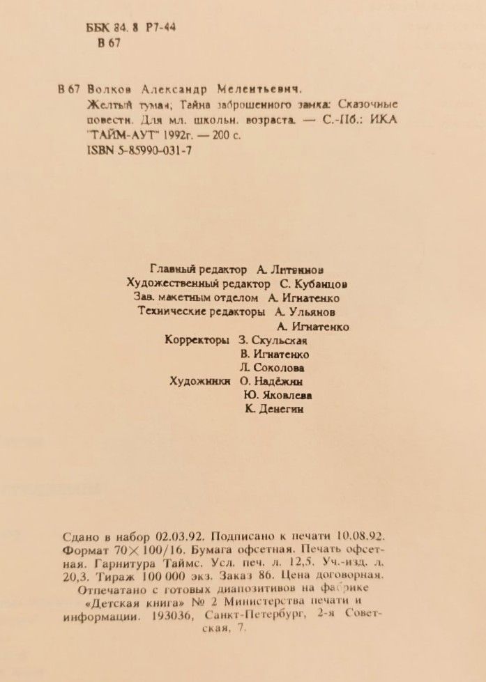 Желтый туман. Тайна заброшенного замка — изображение 3