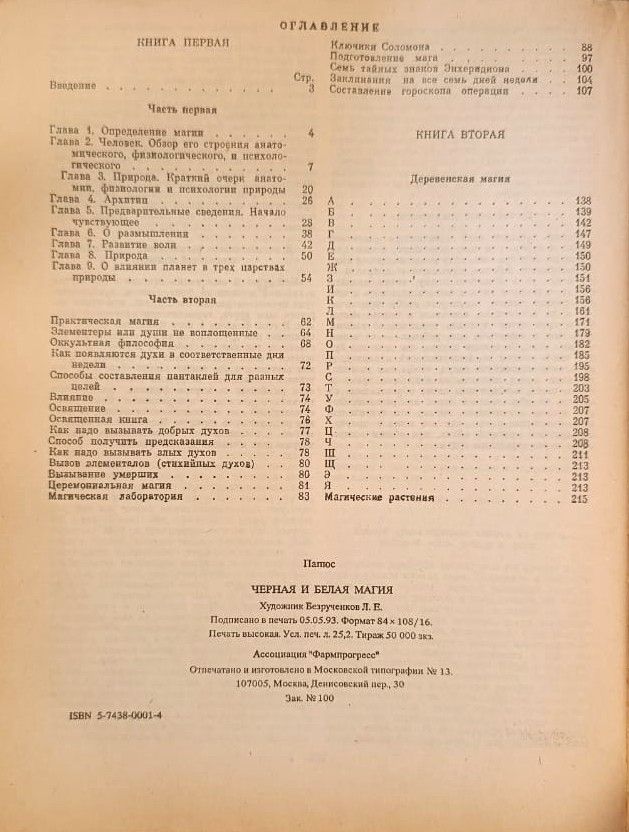 Черная и белая магия — изображение 3