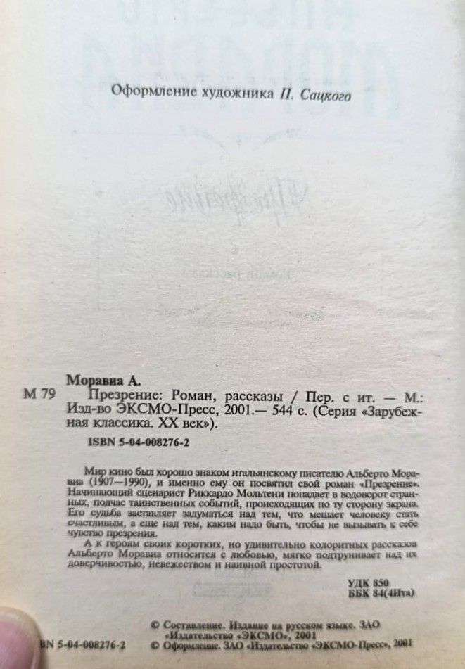 Презрение — изображение 2