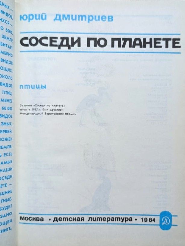 Соседи по планете: Птицы — изображение 3