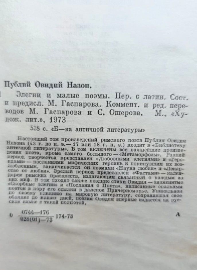 Элегии и малые поэмы — изображение 2
