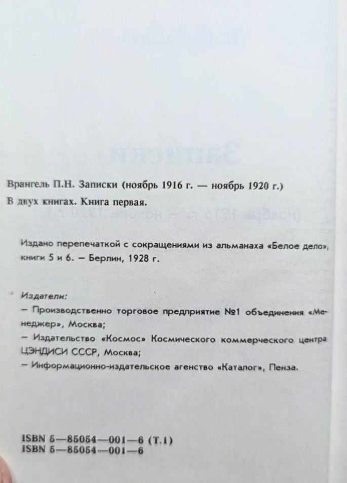 Записки (ноябрь 1916 г. - ноябрь 1920 г.) Книга 1 — изображение 3