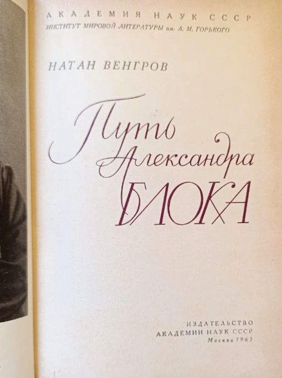 Путь Александра Блока — изображение 2