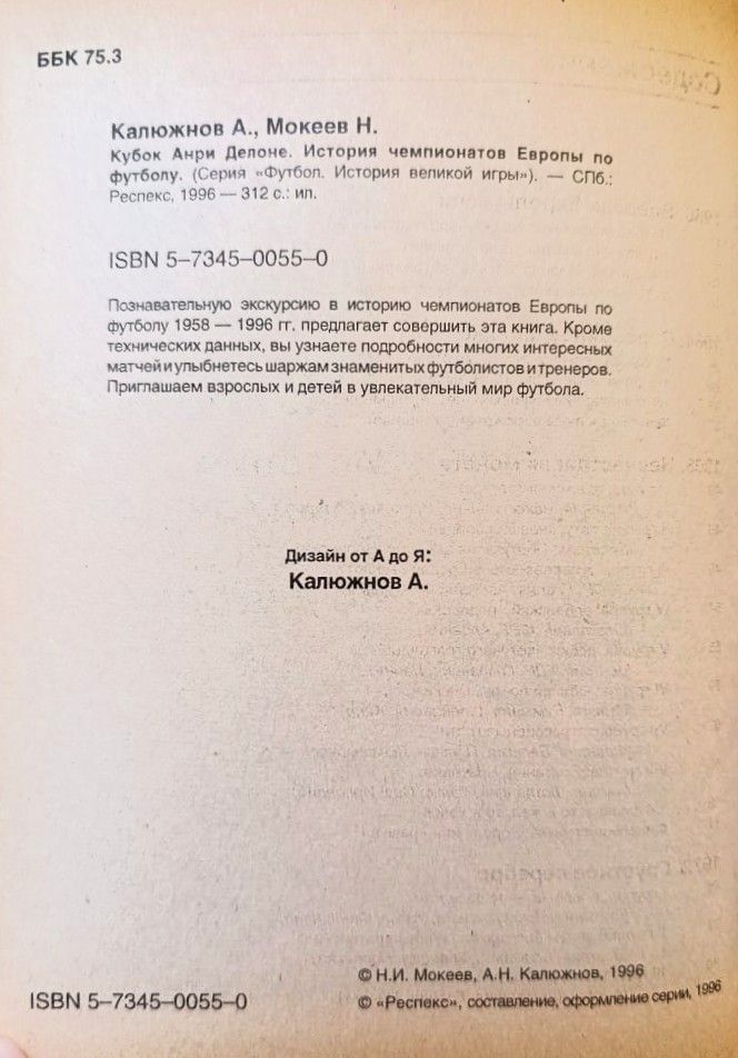 Кубок Анри Делоне. История чемпионатов Европы по футболу — изображение 3