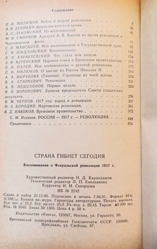 Страна гибнет сегодня. Воспоминания о Февральской революции 1917 г. — изображение 3