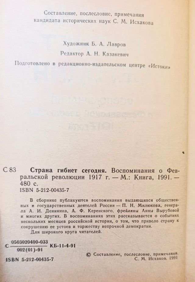 Страна гибнет сегодня. Воспоминания о Февральской революции 1917 г. — изображение 2