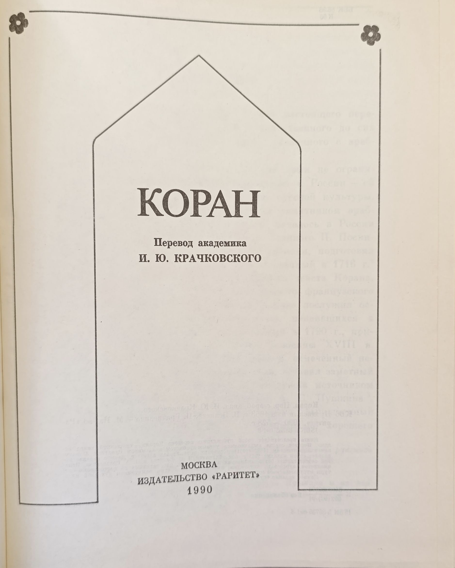 Коран — изображение 2