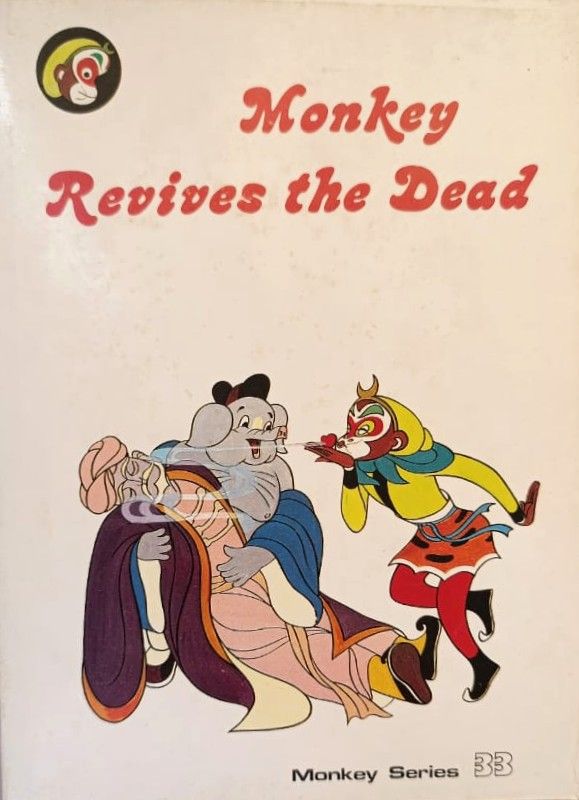Monkey Revives the Dead (Обезьяна оживляет мертвых (книга на английском))