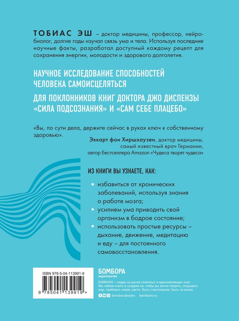 Код самоисцеления: как голова может вылечить тело — изображение 2