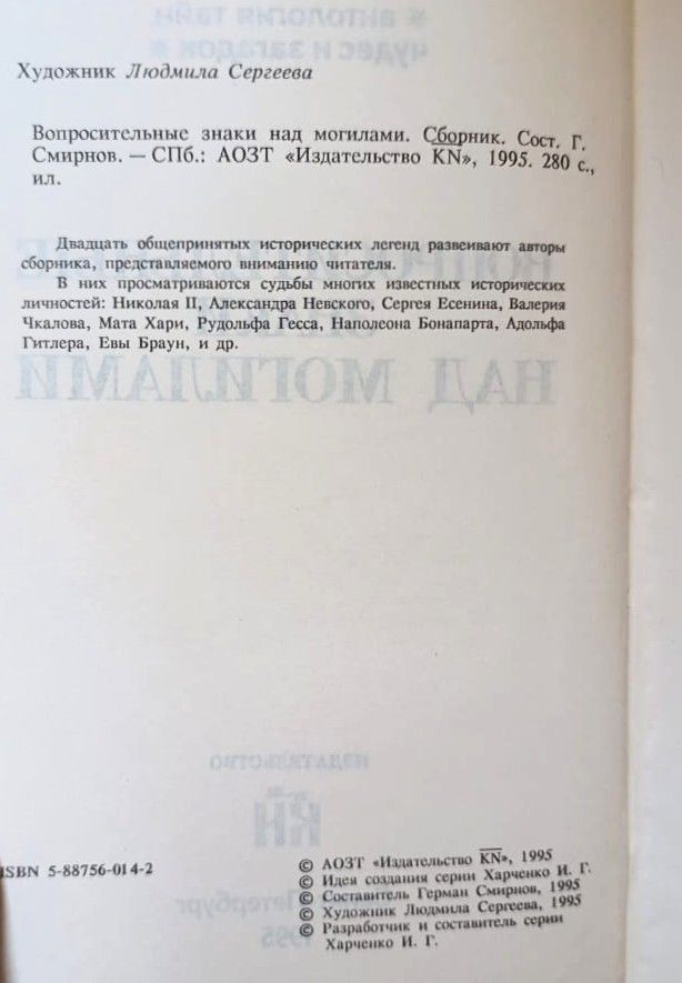 Вопросительные знаки над могилами — изображение 2