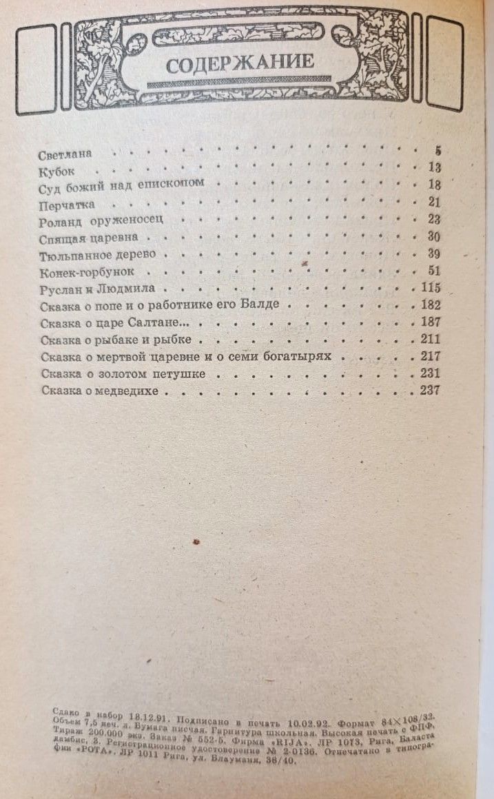 Сказки (В. Жуковский, П. Ершов, А. Пушкин) — изображение 3