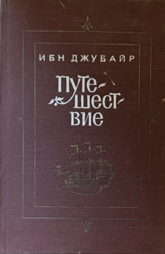Путешествие
