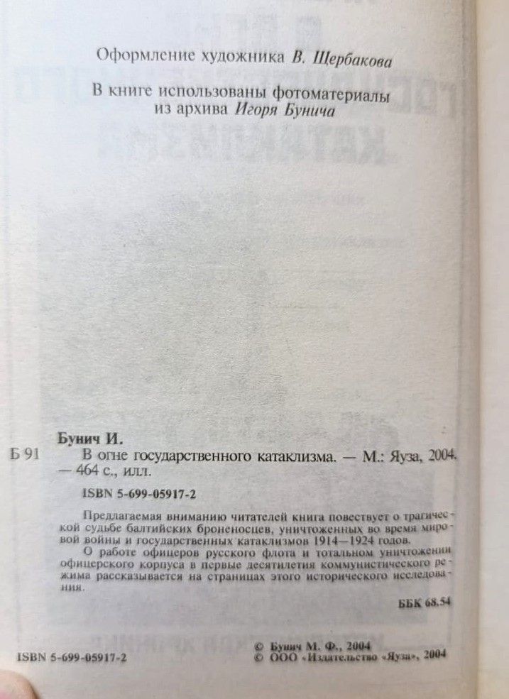 В огне государственного катаклизма — изображение 2