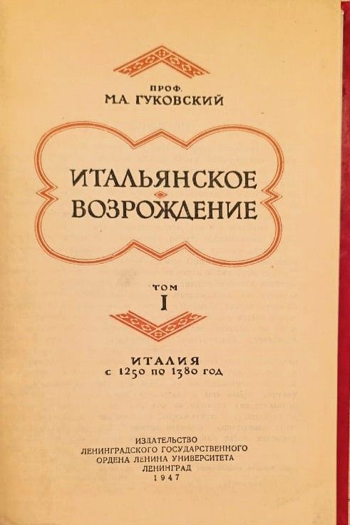 Итальянское Возрождение. Италия с 1250 по 1380 год — изображение 3