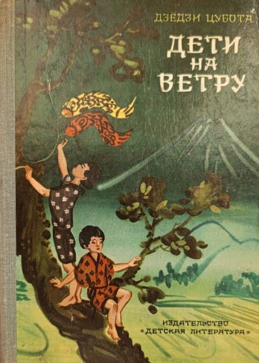 Дети на ветру