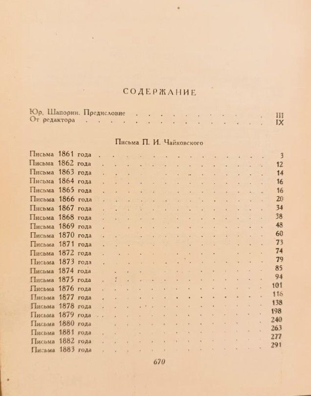 Письма к близким: избранное — изображение 3