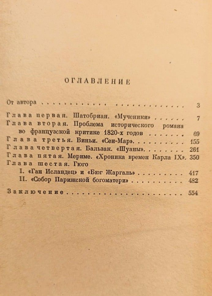 Французский исторический роман в эпоху романтизма — изображение 3