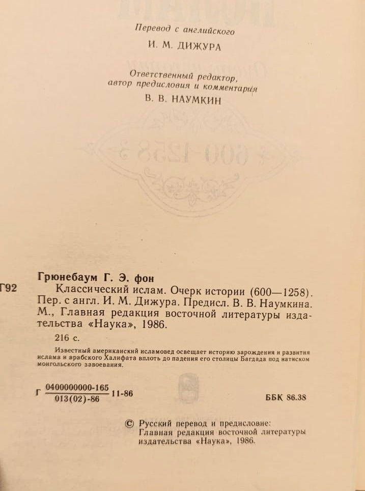 Классический ислам. Очерк истории (600 1258) — изображение 3