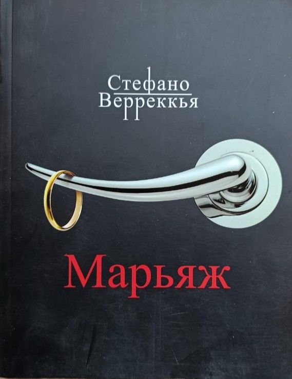 Марьяж