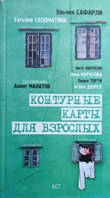 Контурные карты для взрослых