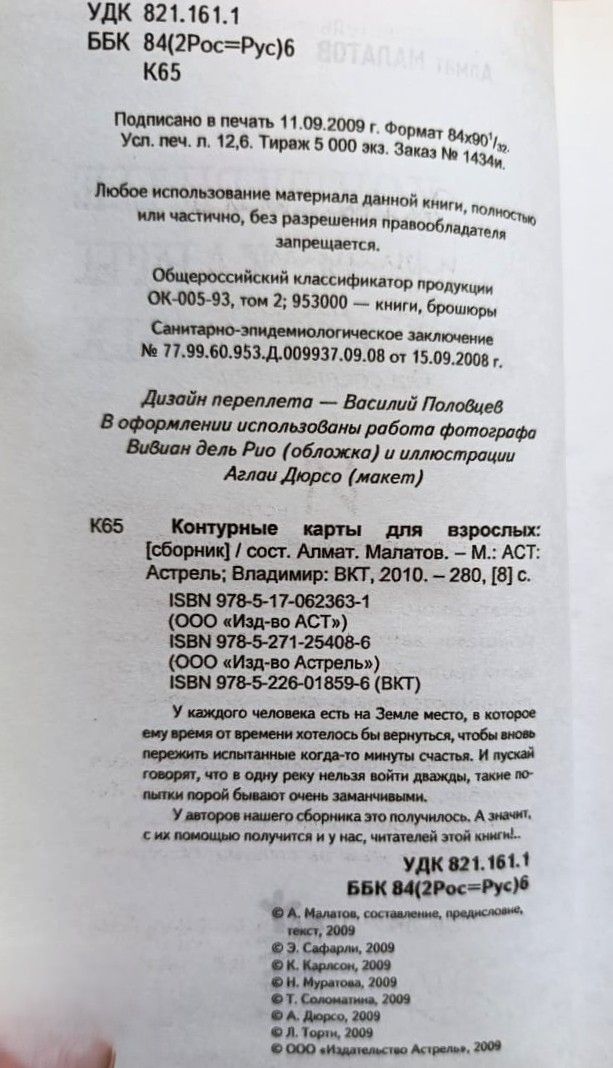 Контурные карты для взрослых — изображение 2