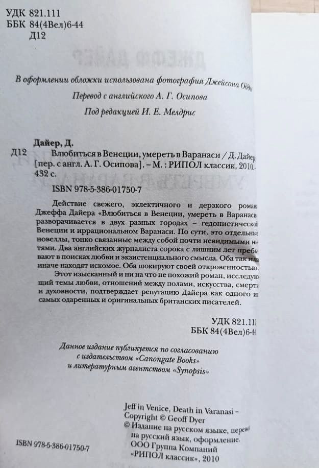 Влюбиться в Венеции, умереть в Варанаси — изображение 2