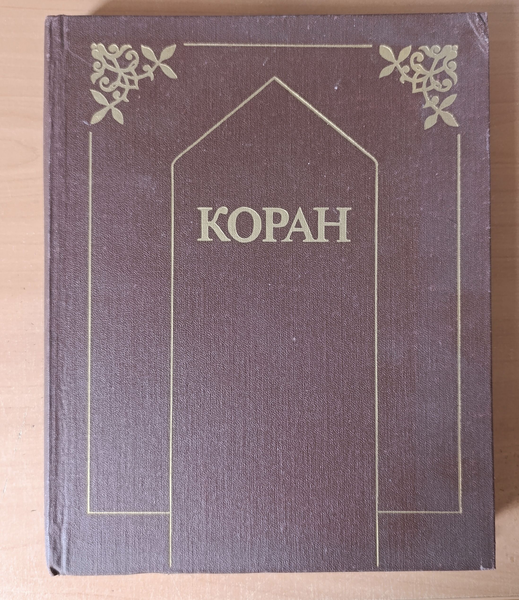 Коран — изображение 3