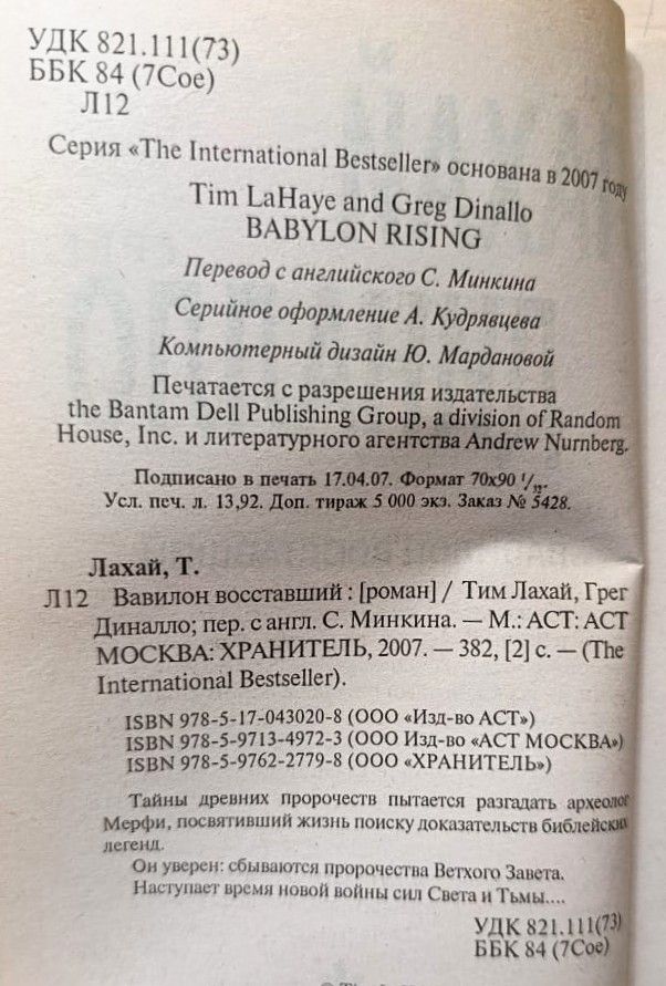 Вавилон восставший — изображение 2