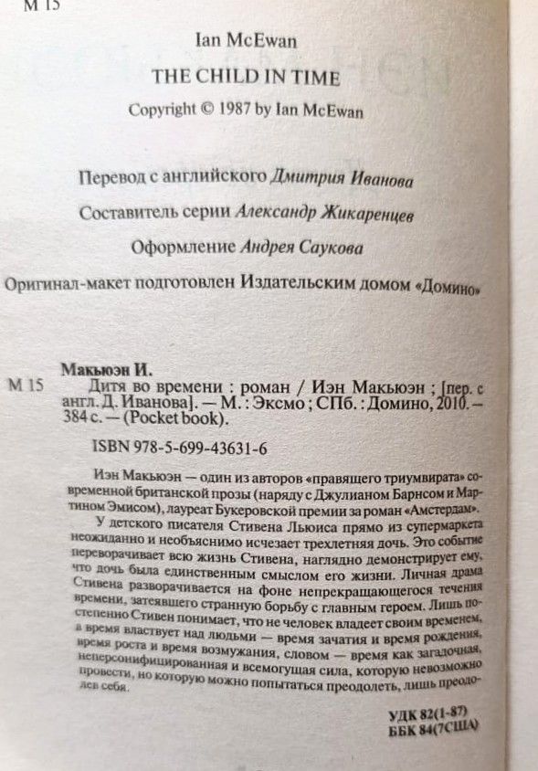 Дитя во времени — изображение 2
