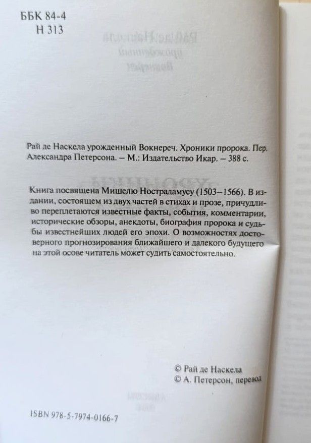 Хроники пророка — изображение 2