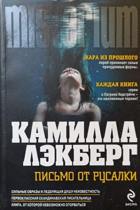 Письмо от русалки