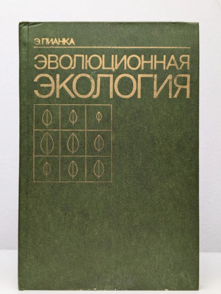 Эволюционная экология