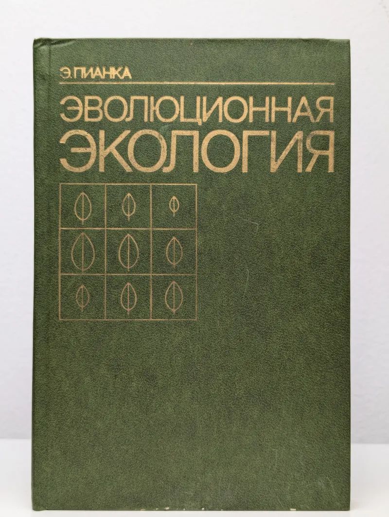 Эволюционная экология