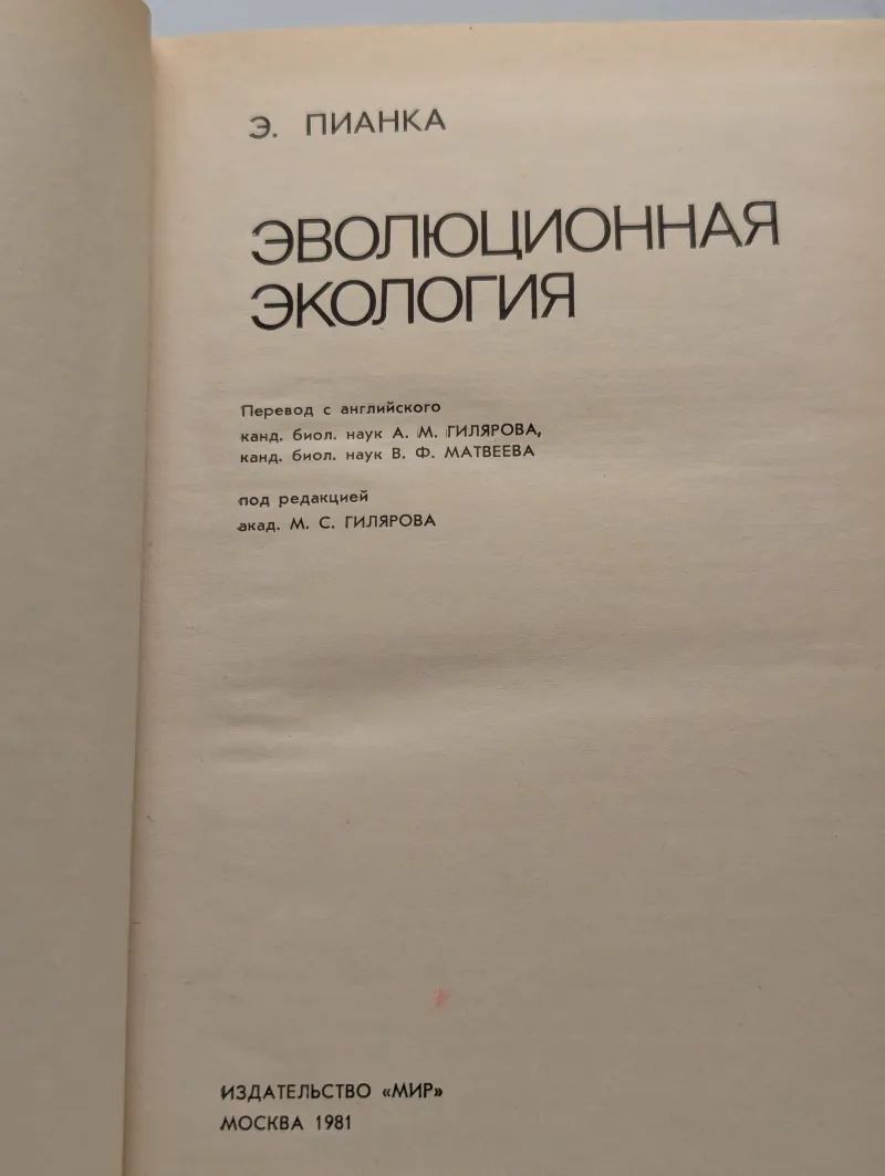 Эволюционная экология — изображение 2