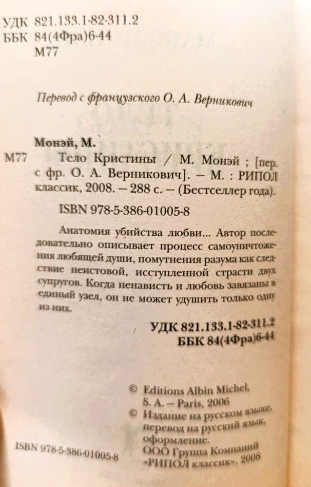 Тело Кристины — изображение 2