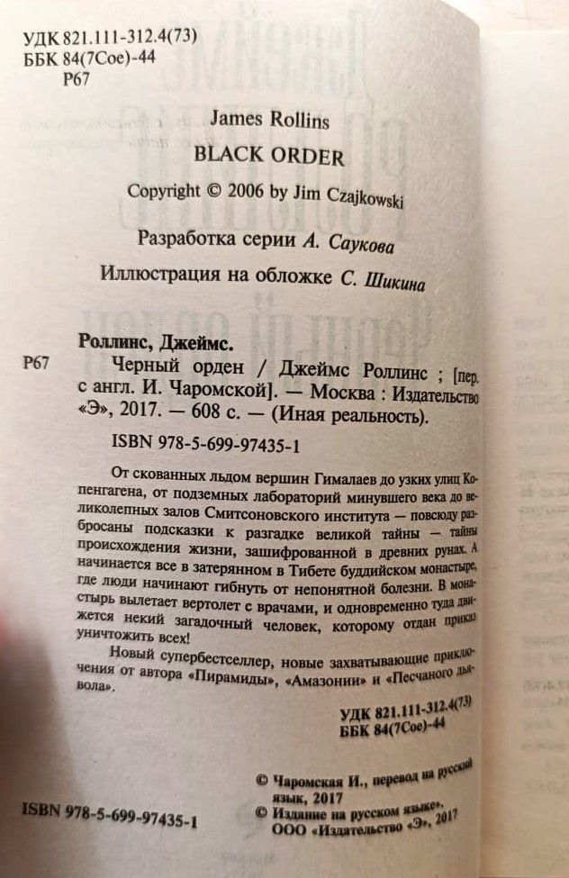 Черный орден — изображение 2