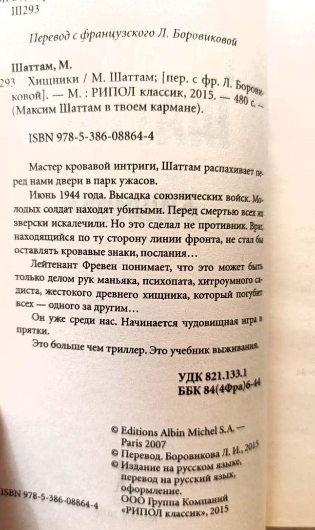 Хищники — изображение 2