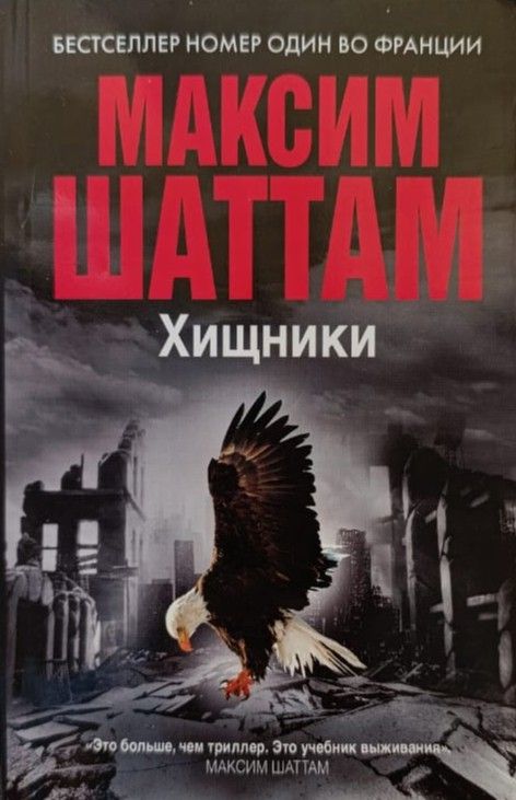 Хищники