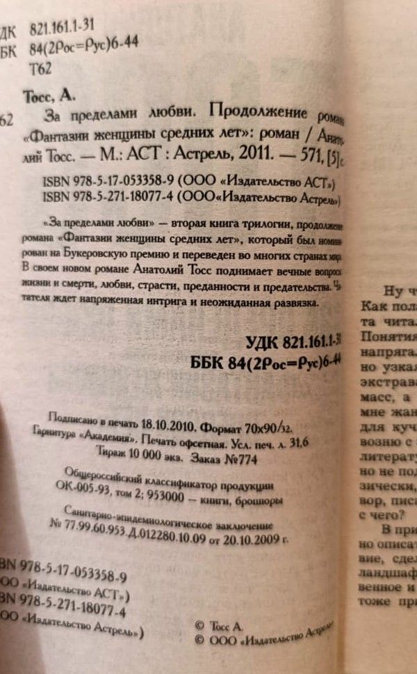 За пределами любви. Продолжение романа Фантазии женщины средних лет — изображение 2