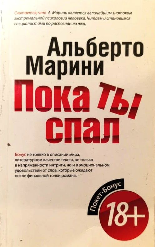 Пока ты спал