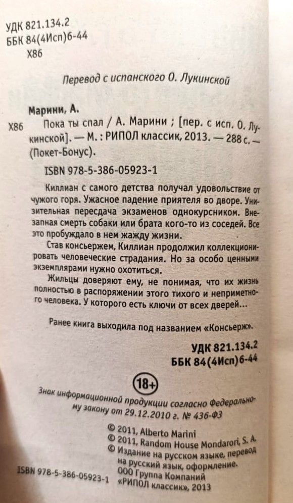 Пока ты спал — изображение 2