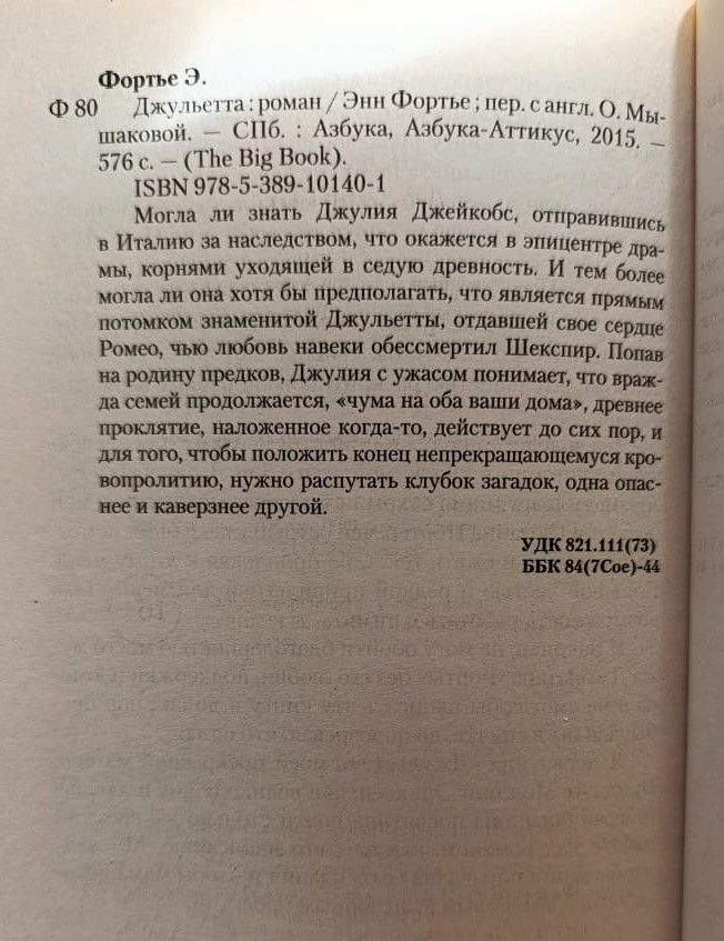Джульетта — изображение 2