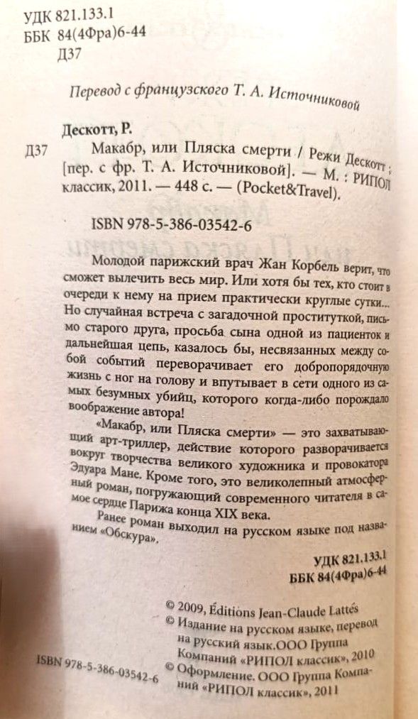 Макабр, или Пляска смерти — изображение 2