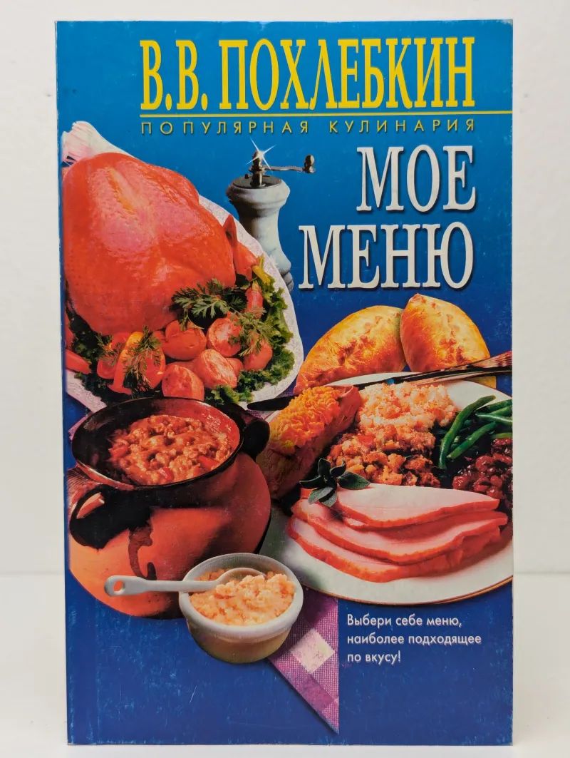 Мое меню