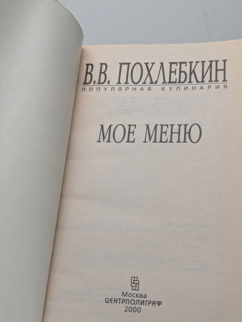 Мое меню — изображение 2