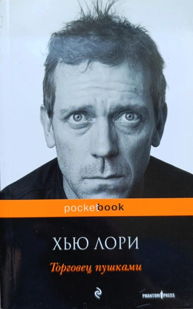Торговец пушками