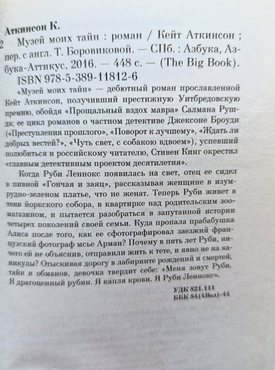 Музей моих тайн — изображение 2