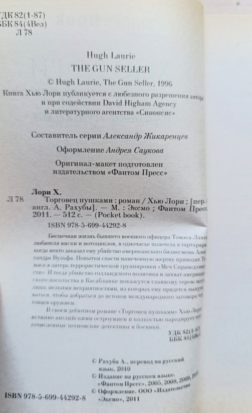Торговец пушками — изображение 2
