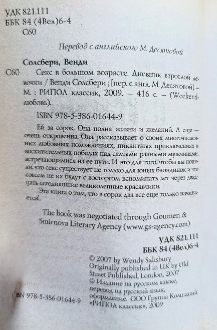 Секс в большом возрасте. Дневник взрослой девочки — изображение 2
